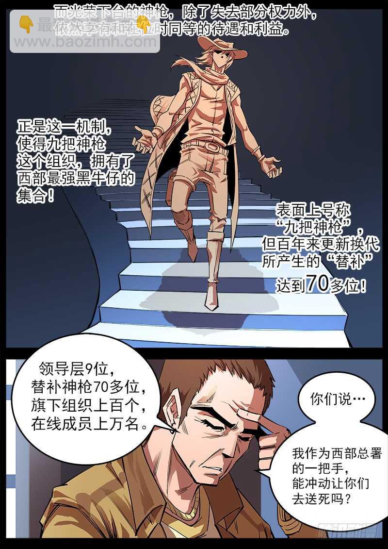 112弹：署长的顾虑-第113话