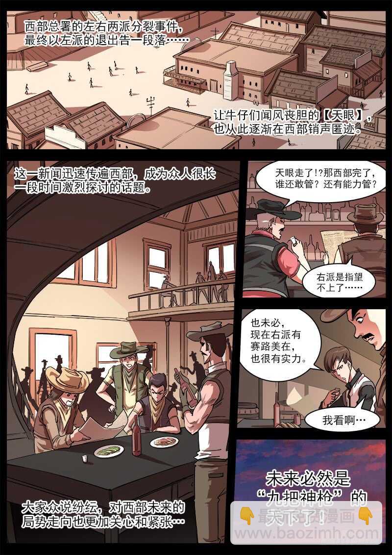 115弹：天眼的过去-第117话