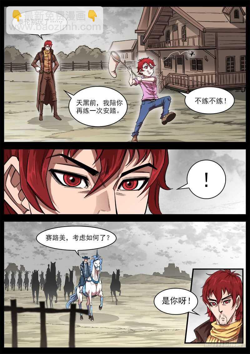 115弹：天眼的过去-第117话