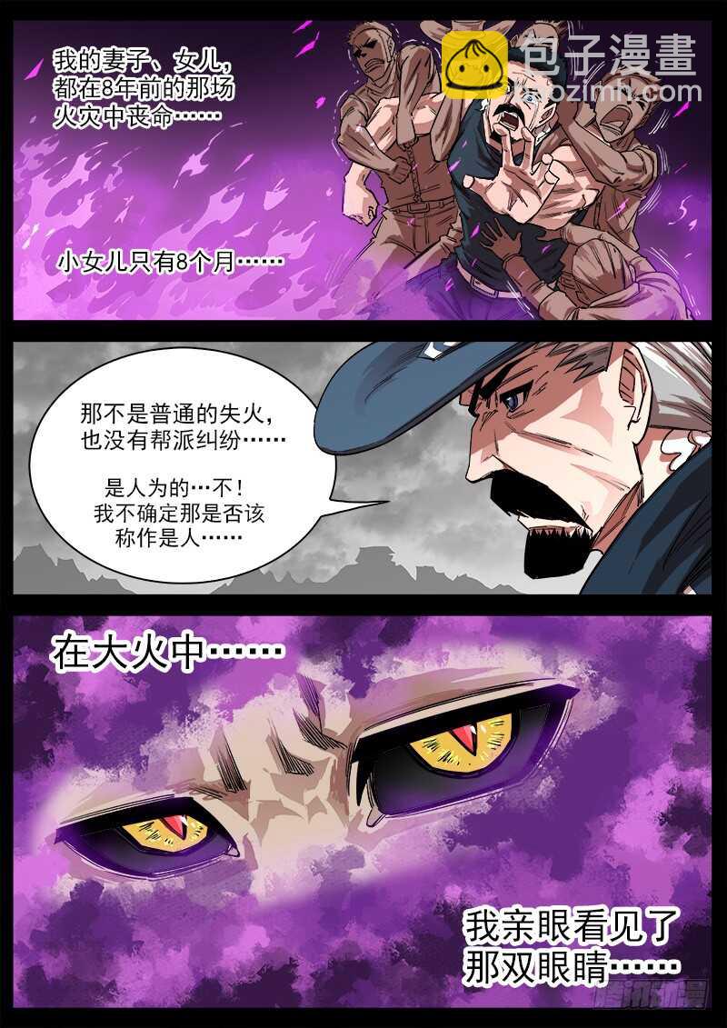 115弹：天眼的过去-第117话