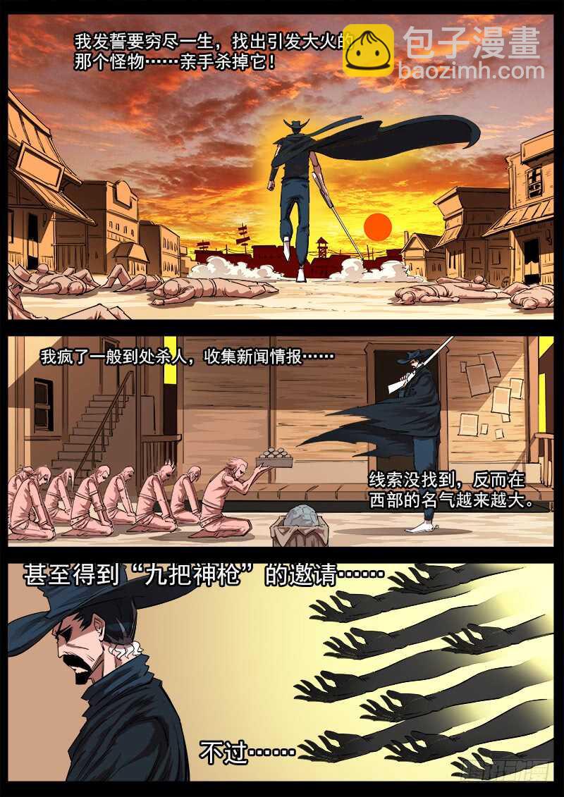 115弹：天眼的过去-第117话