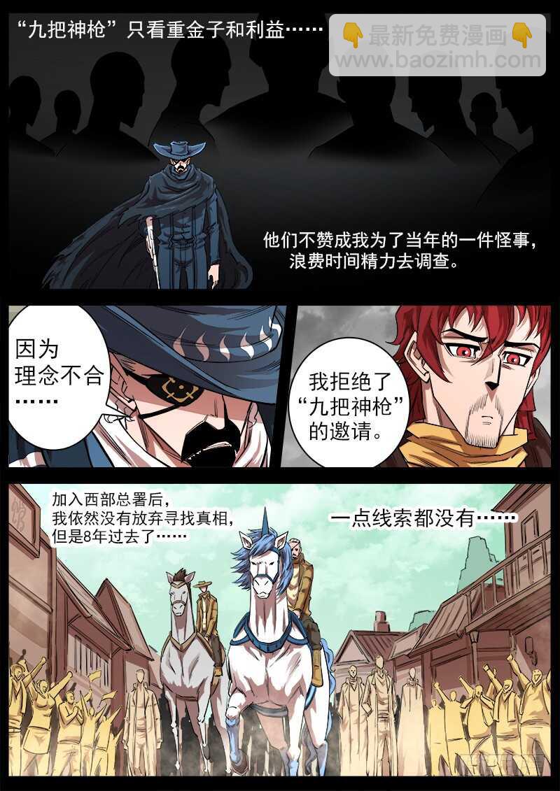 115弹：天眼的过去-第117话