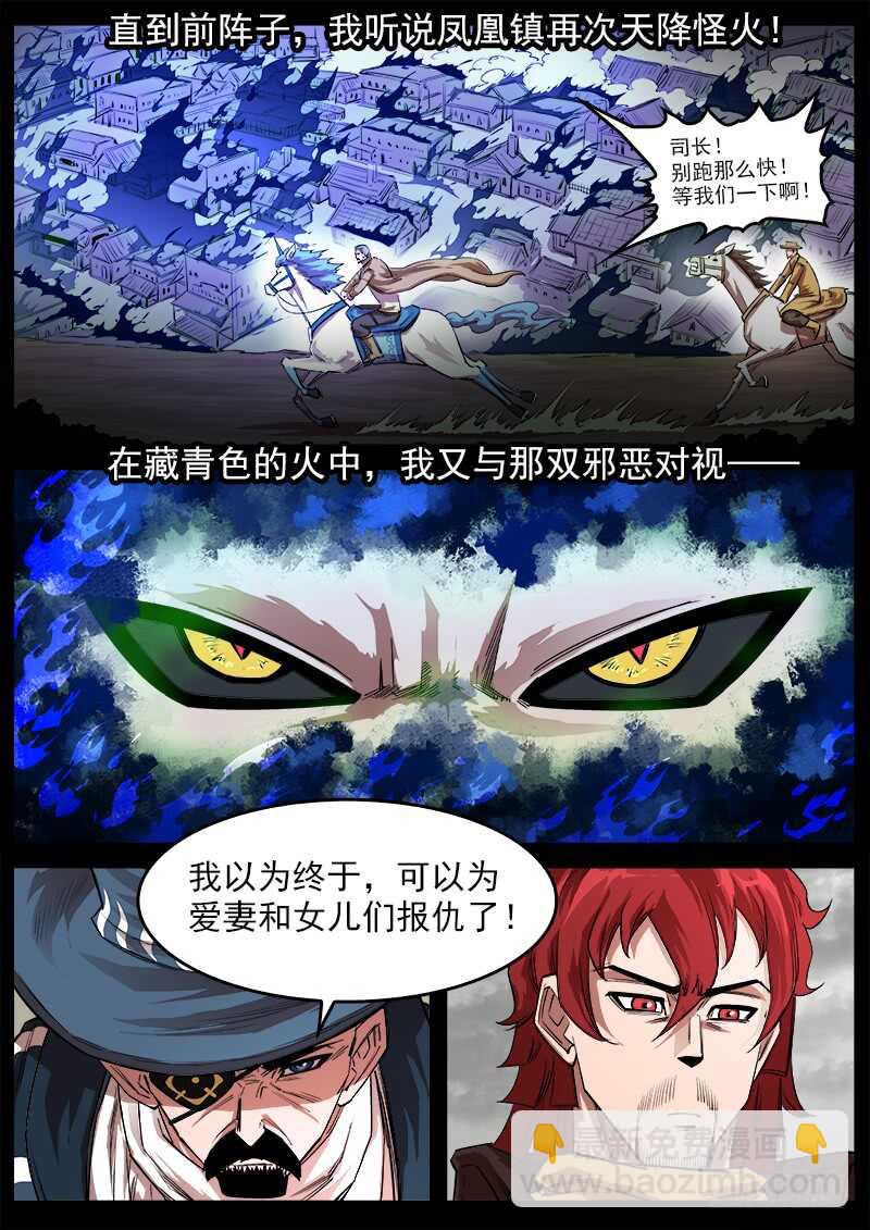 115弹：天眼的过去-第117话