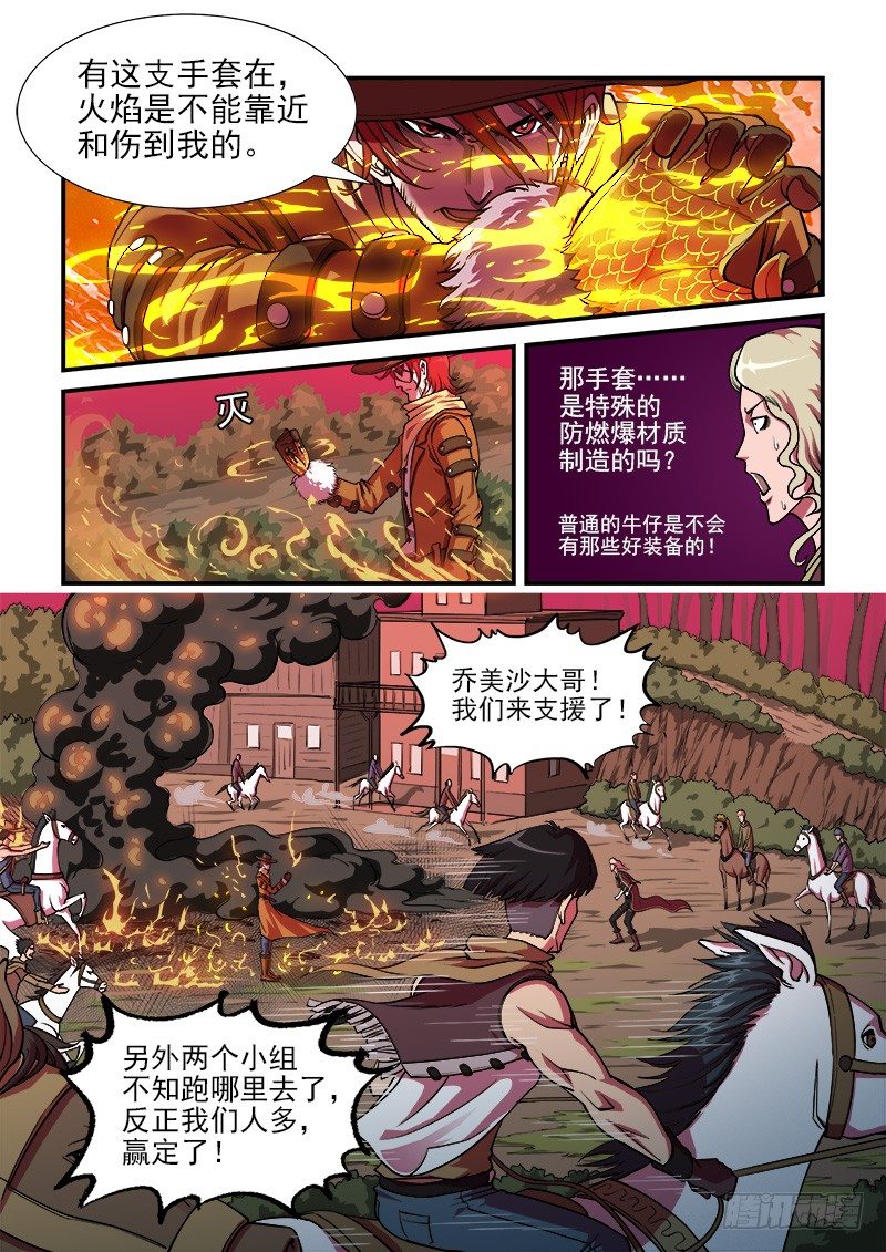 13弹：秒杀狙击手-第13话