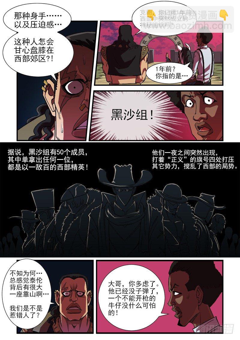 13弹：秒杀狙击手-第13话