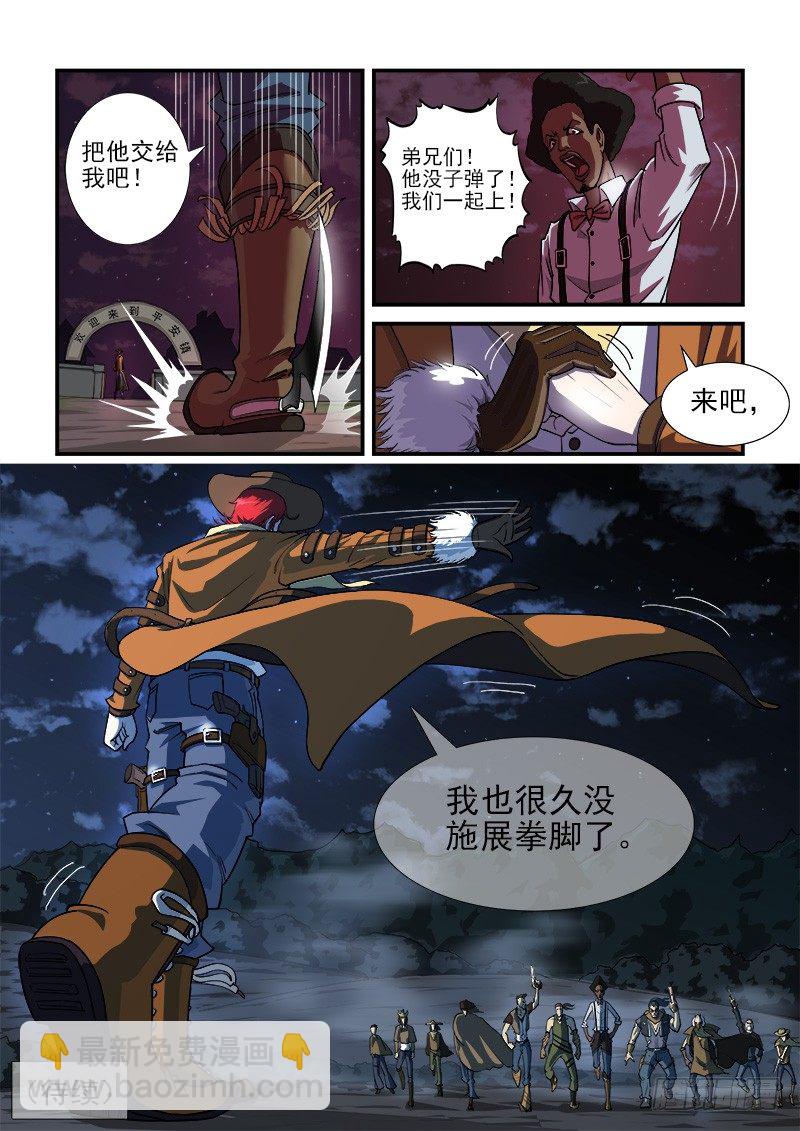 13弹：秒杀狙击手-第13话
