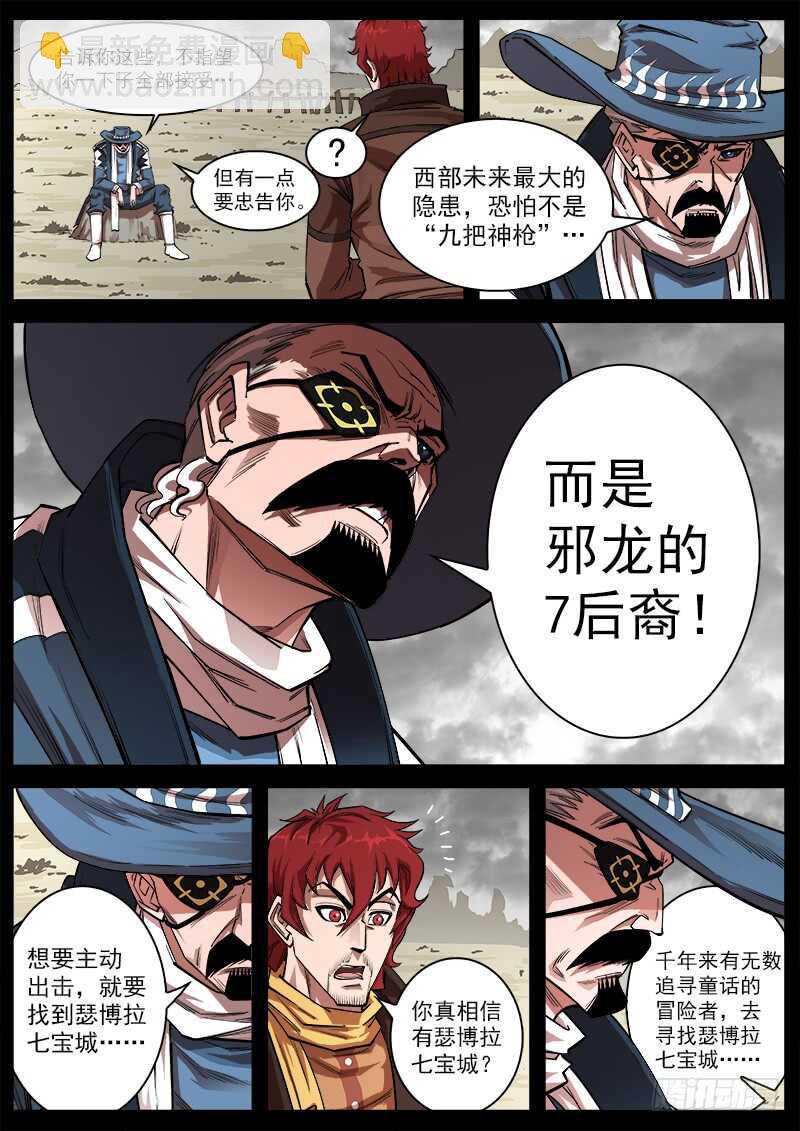 117弹：哥伦布的坟墓-第119话
