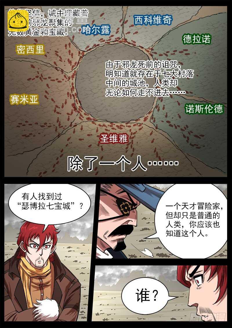 117弹：哥伦布的坟墓-第119话