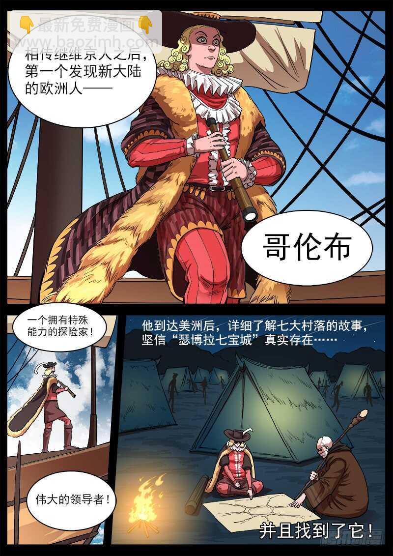 117弹：哥伦布的坟墓-第119话