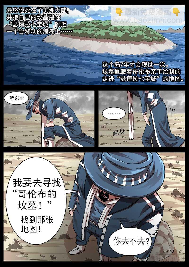 117弹：哥伦布的坟墓-第119话