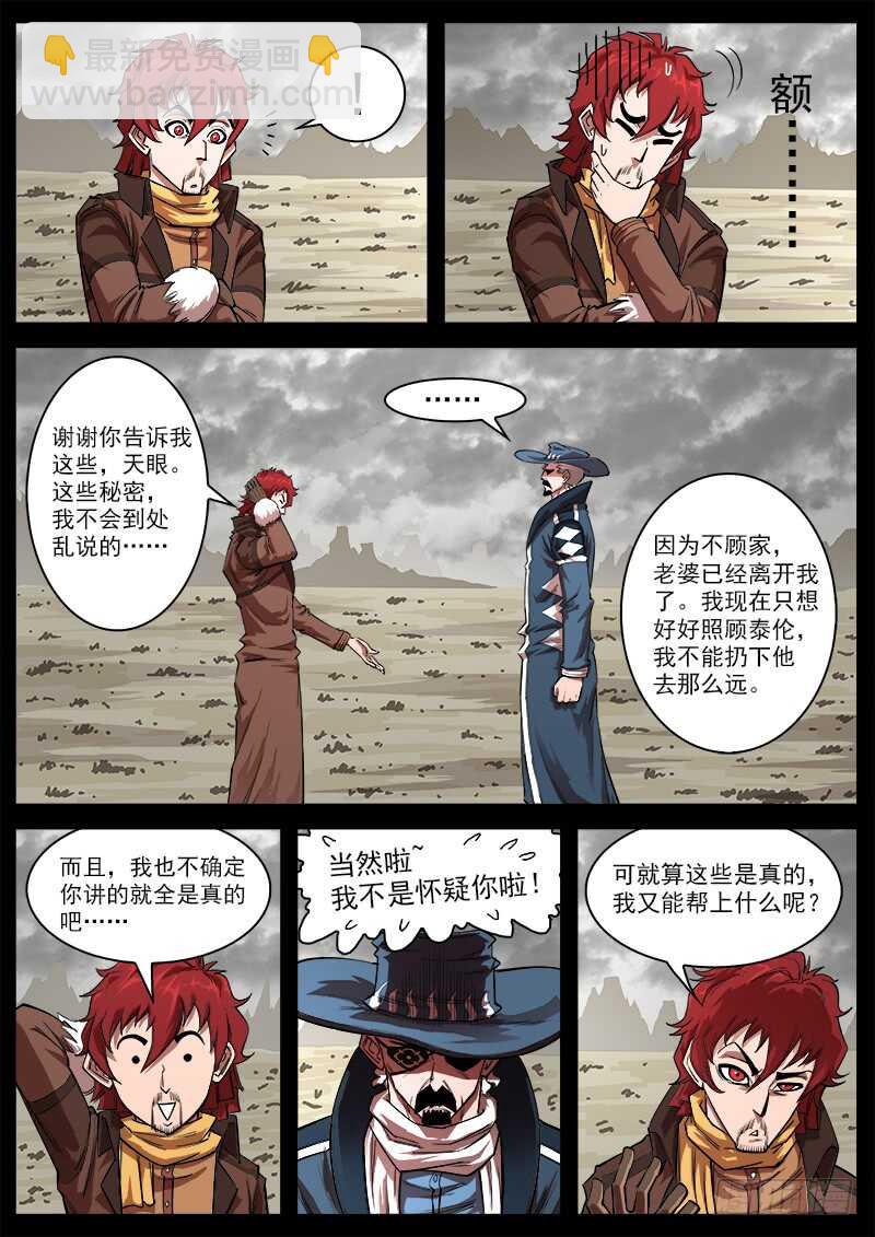 117弹：哥伦布的坟墓-第119话