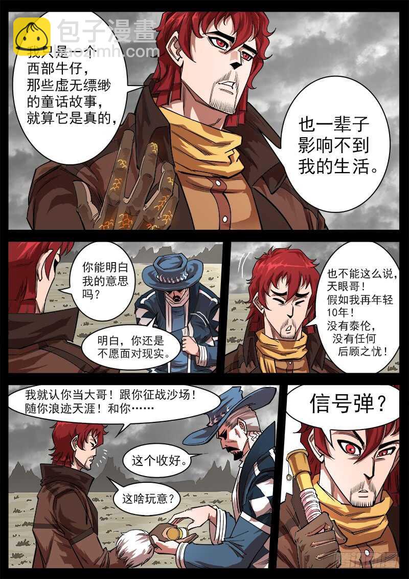 117弹：哥伦布的坟墓-第119话