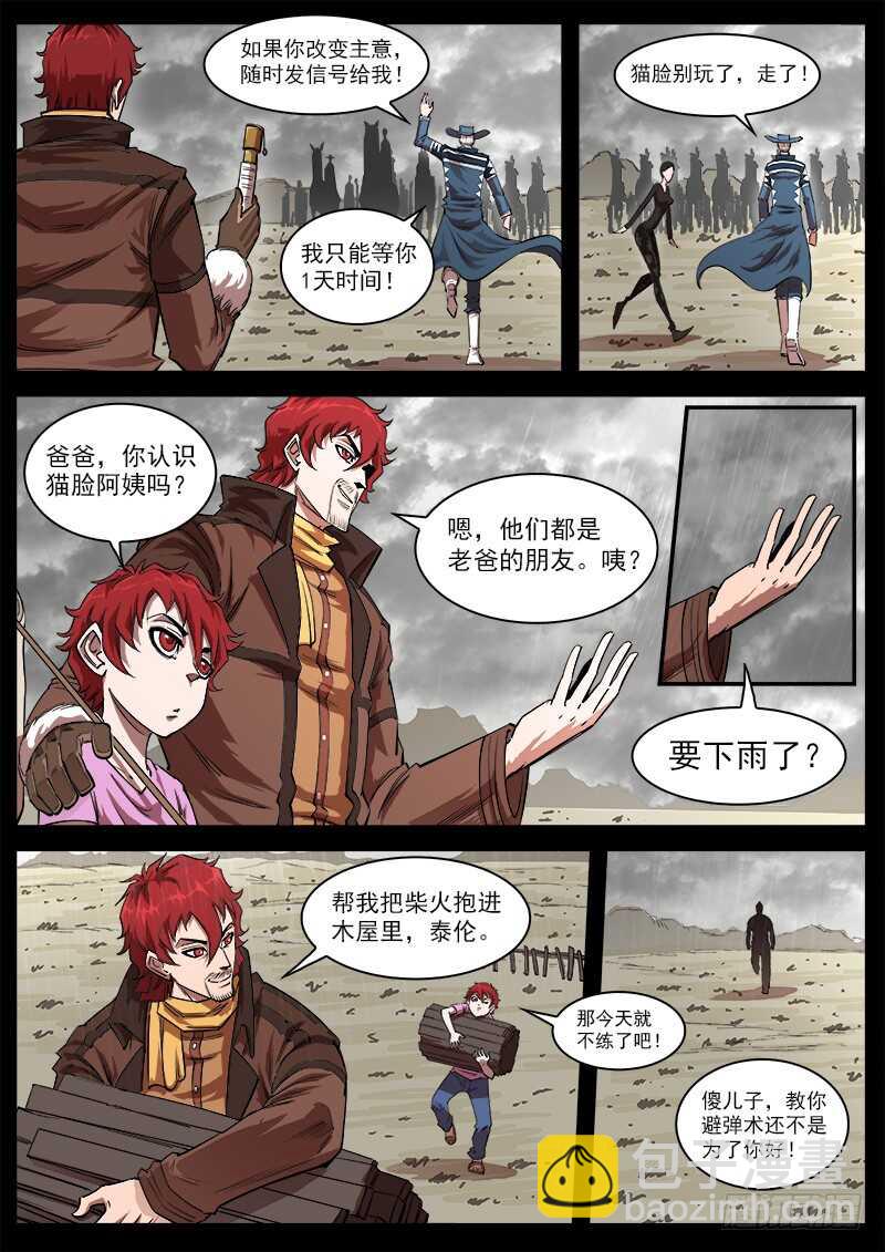 117弹：哥伦布的坟墓-第119话