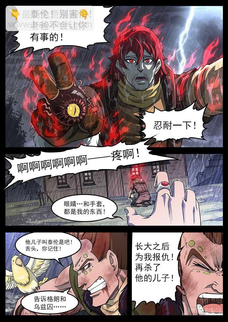 119弹：泰伦的左眼-第121话