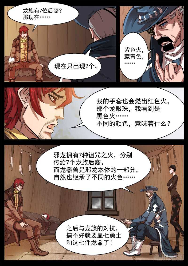 121弹：马背上的英雄-第123话