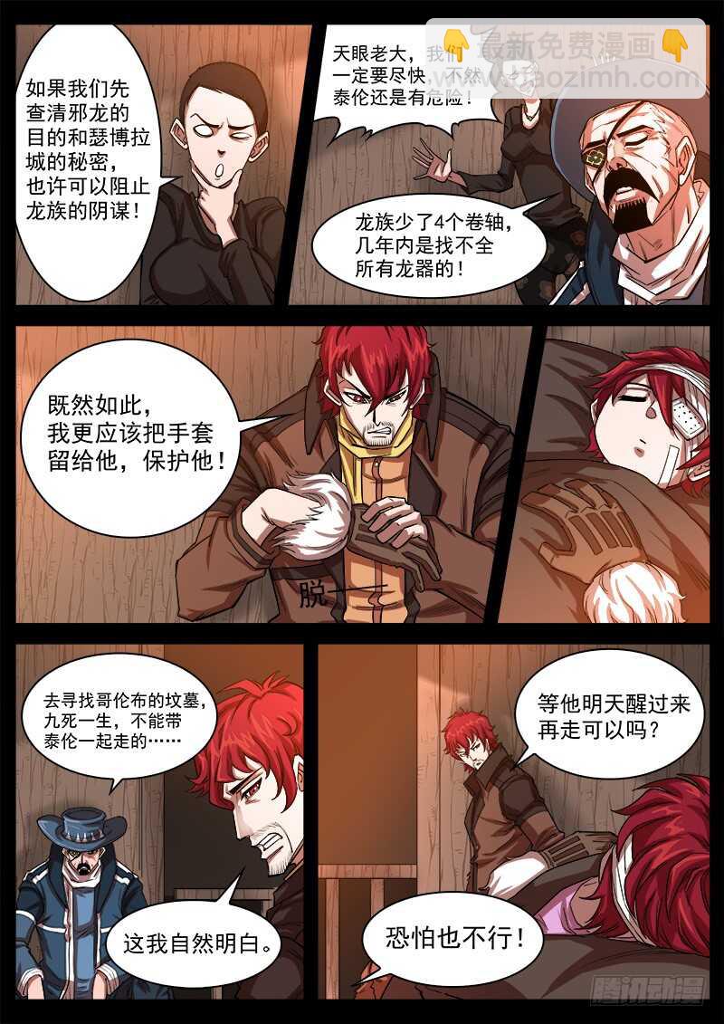 121弹：马背上的英雄-第123话