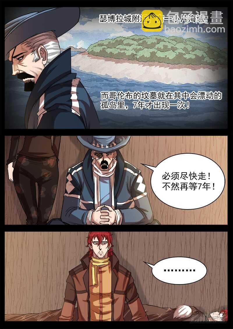 121弹：马背上的英雄-第123话