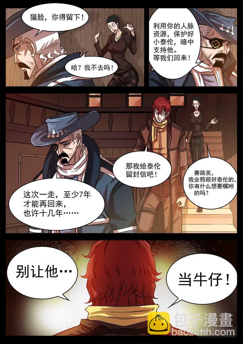 121弹：马背上的英雄-第123话