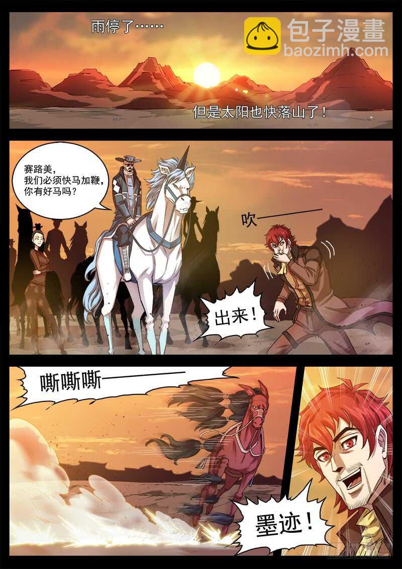 121弹：马背上的英雄-第123话