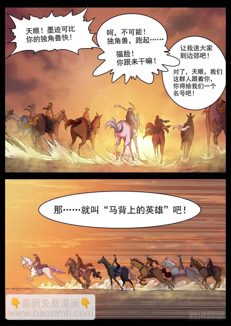 121弹：马背上的英雄-第123话