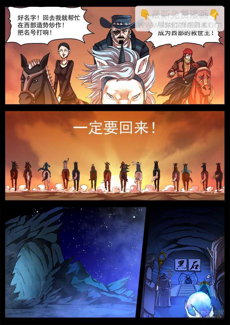 121弹：马背上的英雄-第123话