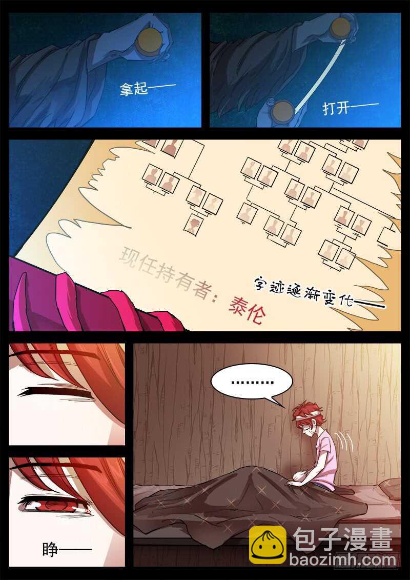 121弹：马背上的英雄-第123话