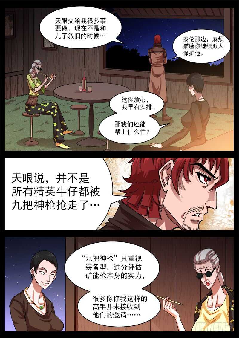 123弹：1年前的谈话（下）-第125话
