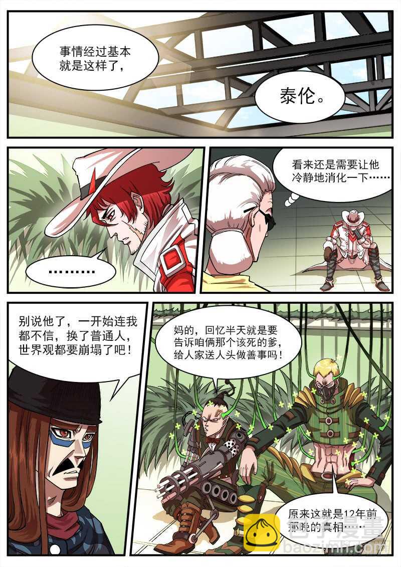 123弹：1年前的谈话（下）-第125话