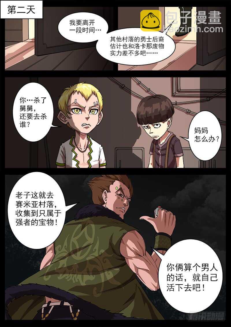 127弹：寻找&ldquo;泰伦&rdquo;-第129话