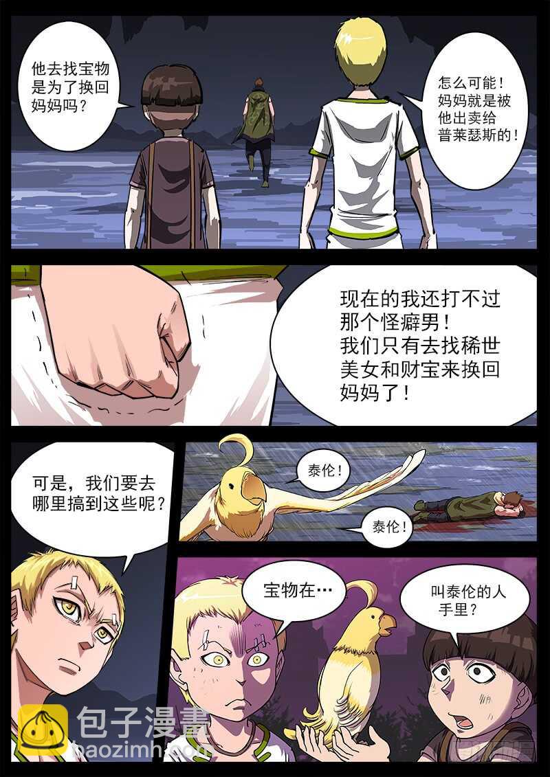 127弹：寻找&ldquo;泰伦&rdquo;-第129话