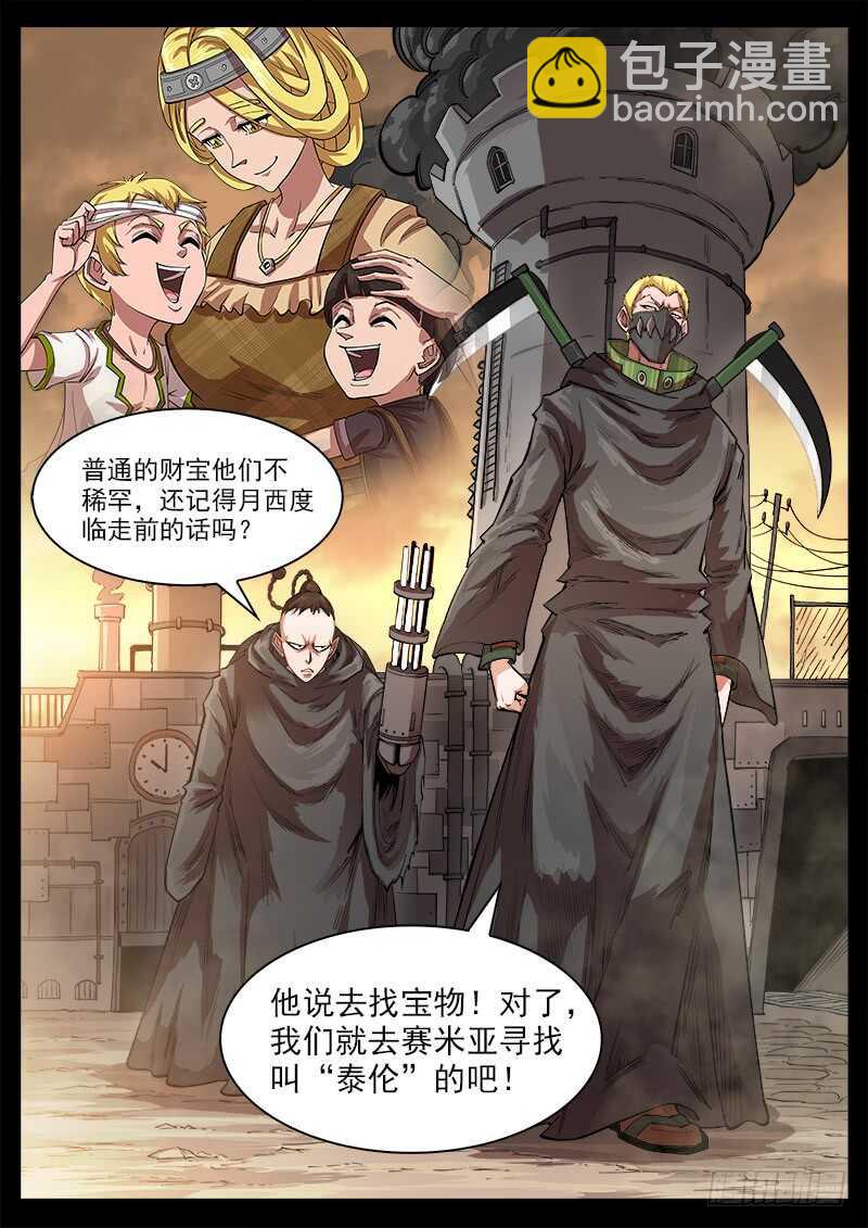 127弹：寻找&ldquo;泰伦&rdquo;-第129话