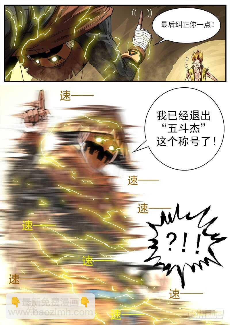 131弹：五斗杰（上）-第133话
