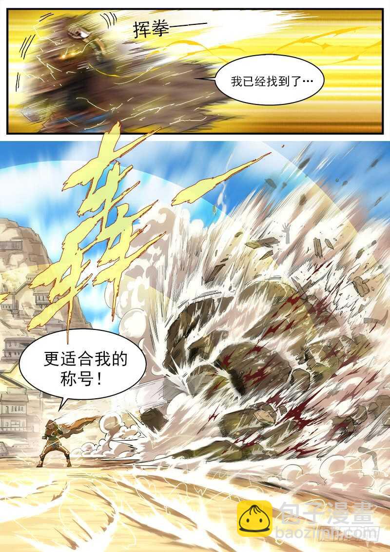 131弹：五斗杰（上）-第133话