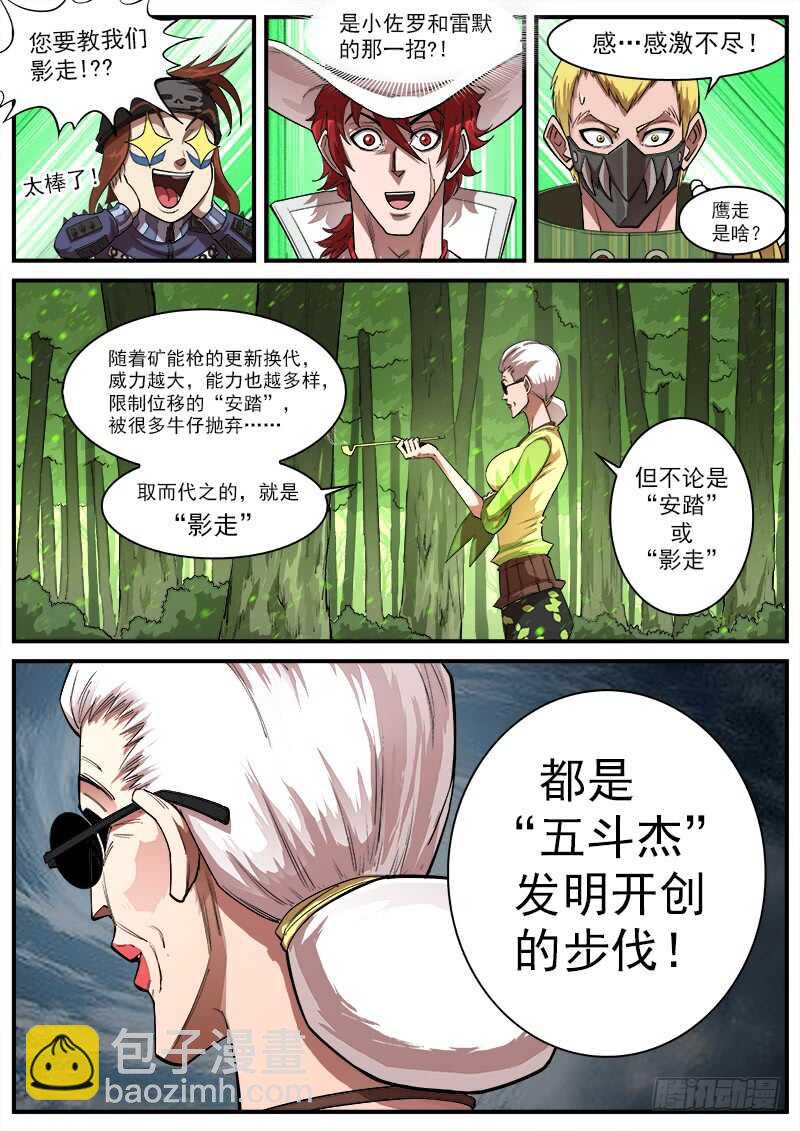 131弹：五斗杰（上）-第133话