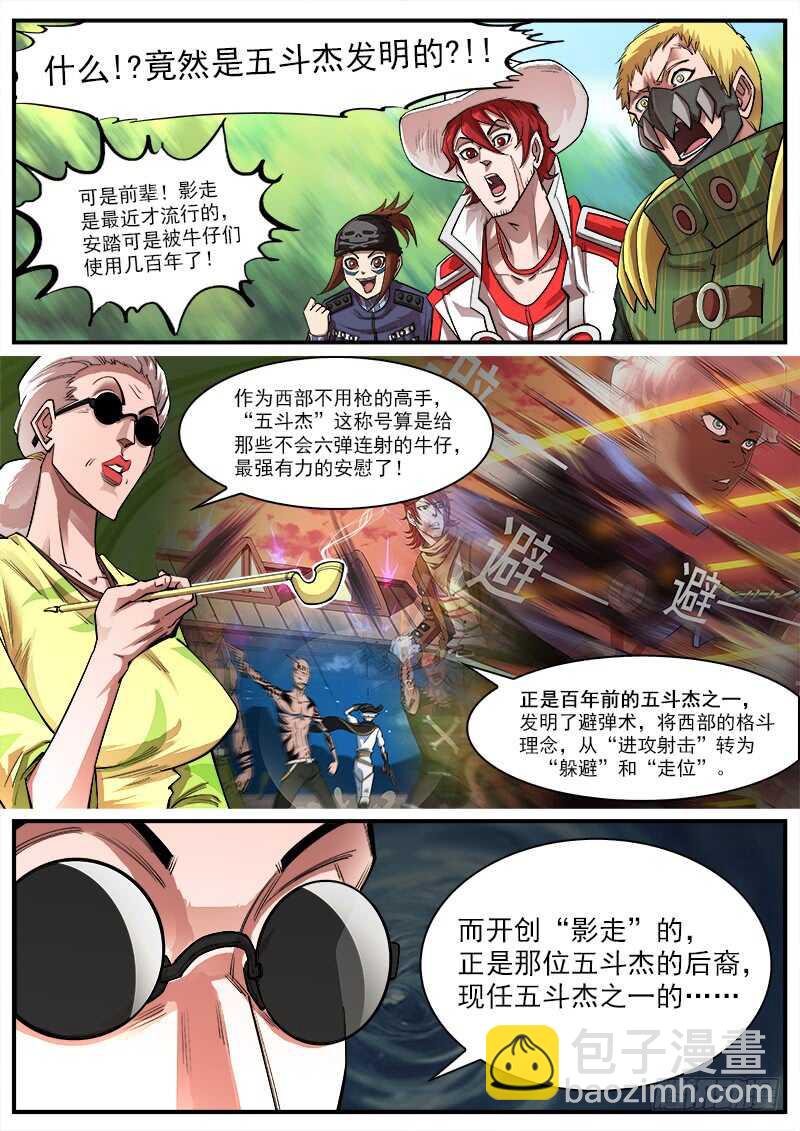 131弹：五斗杰（上）-第133话