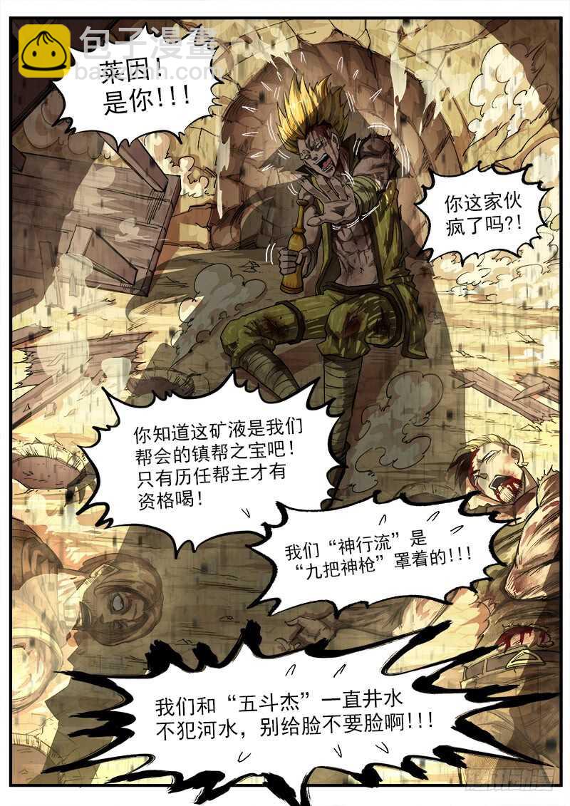 131弹：五斗杰（上）-第133话