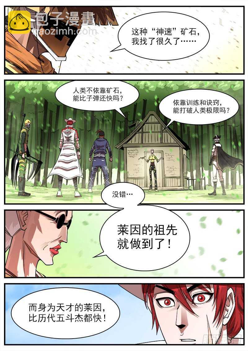 131弹：五斗杰（上）-第133话