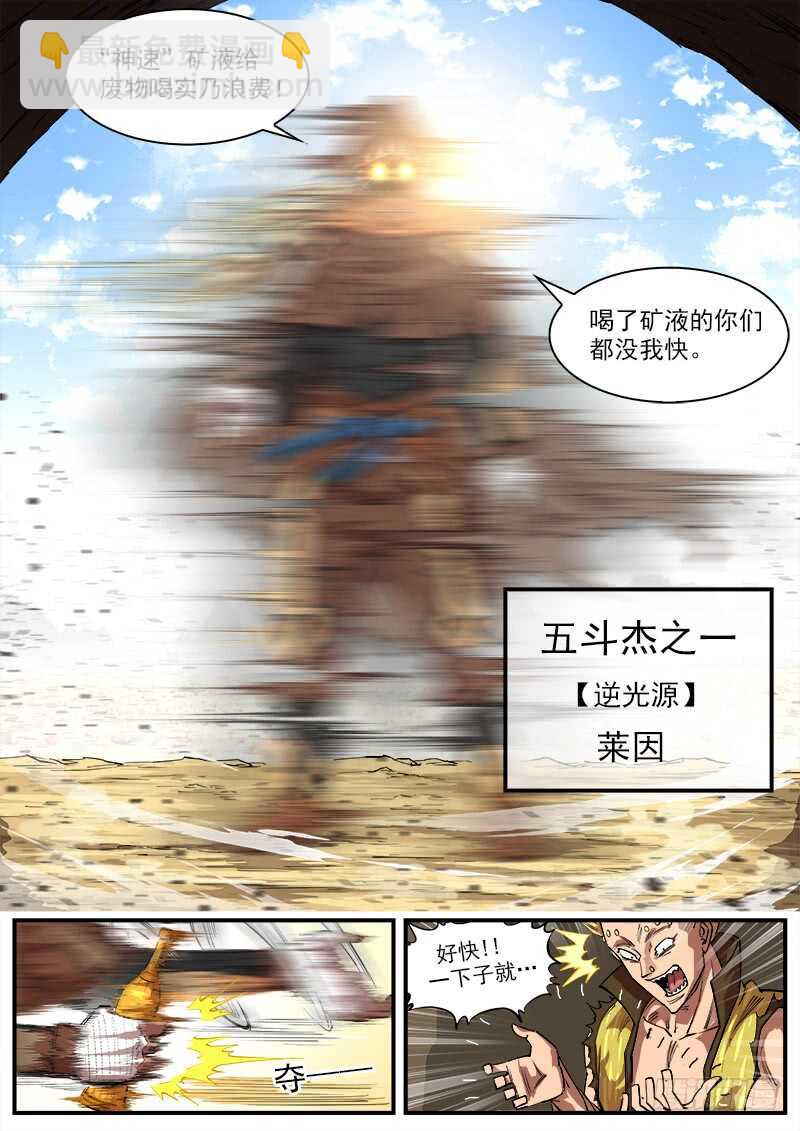 131弹：五斗杰（上）-第133话