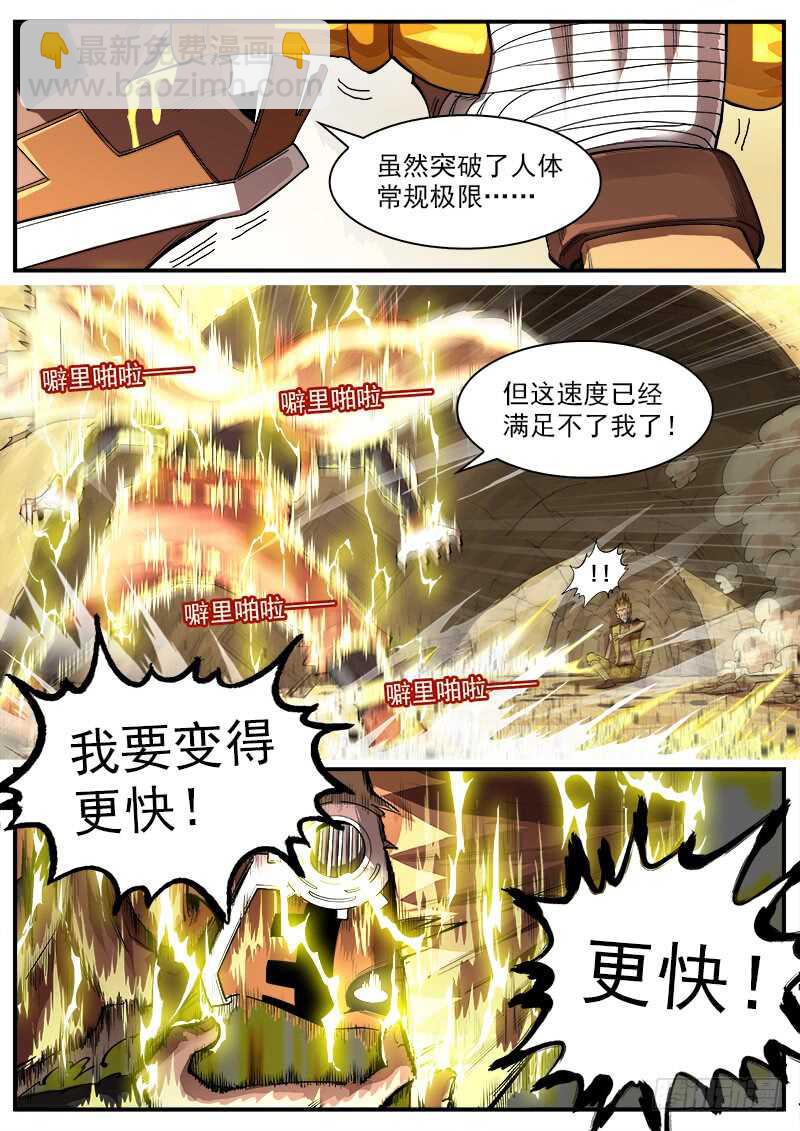 131弹：五斗杰（上）-第133话