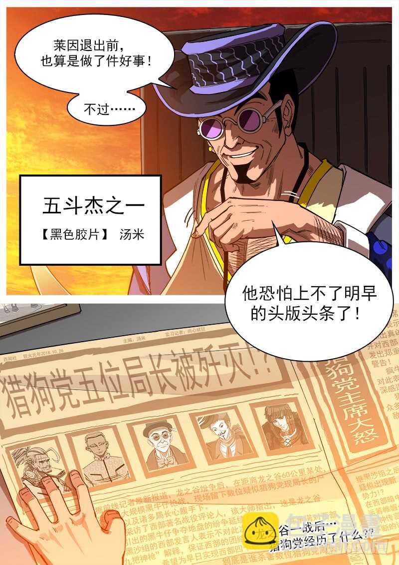 133弹：五斗杰（下）-第135话