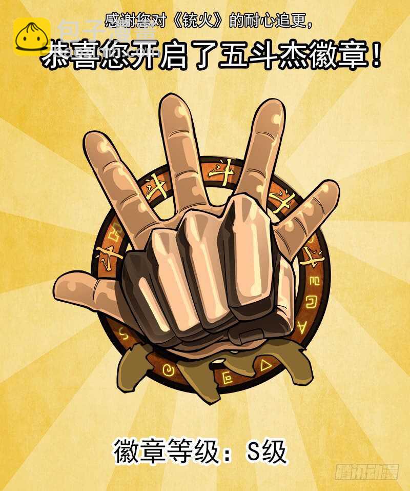 133弹：五斗杰（下）-第135话