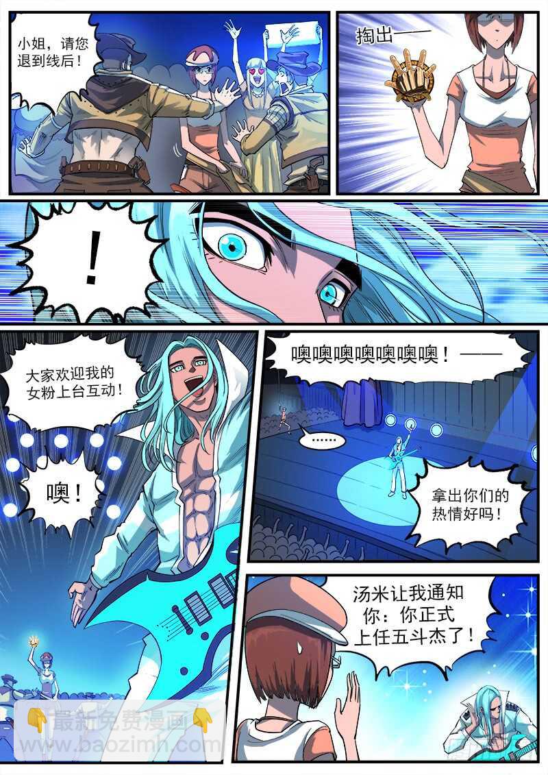 133弹：五斗杰（下）-第135话