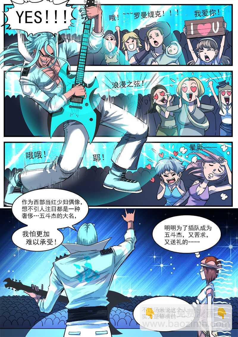 133弹：五斗杰（下）-第135话