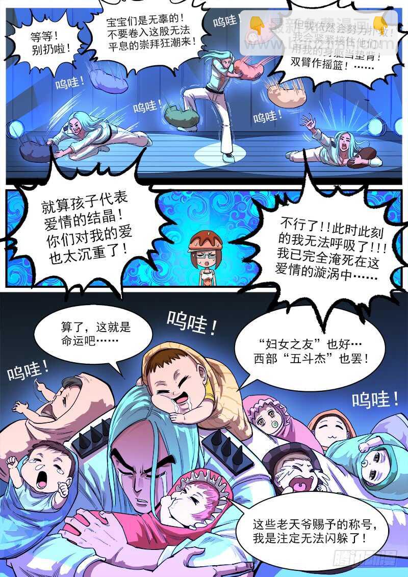 133弹：五斗杰（下）-第135话