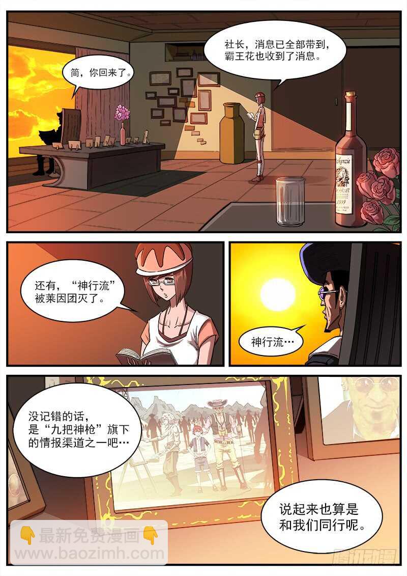 133弹：五斗杰（下）-第135话