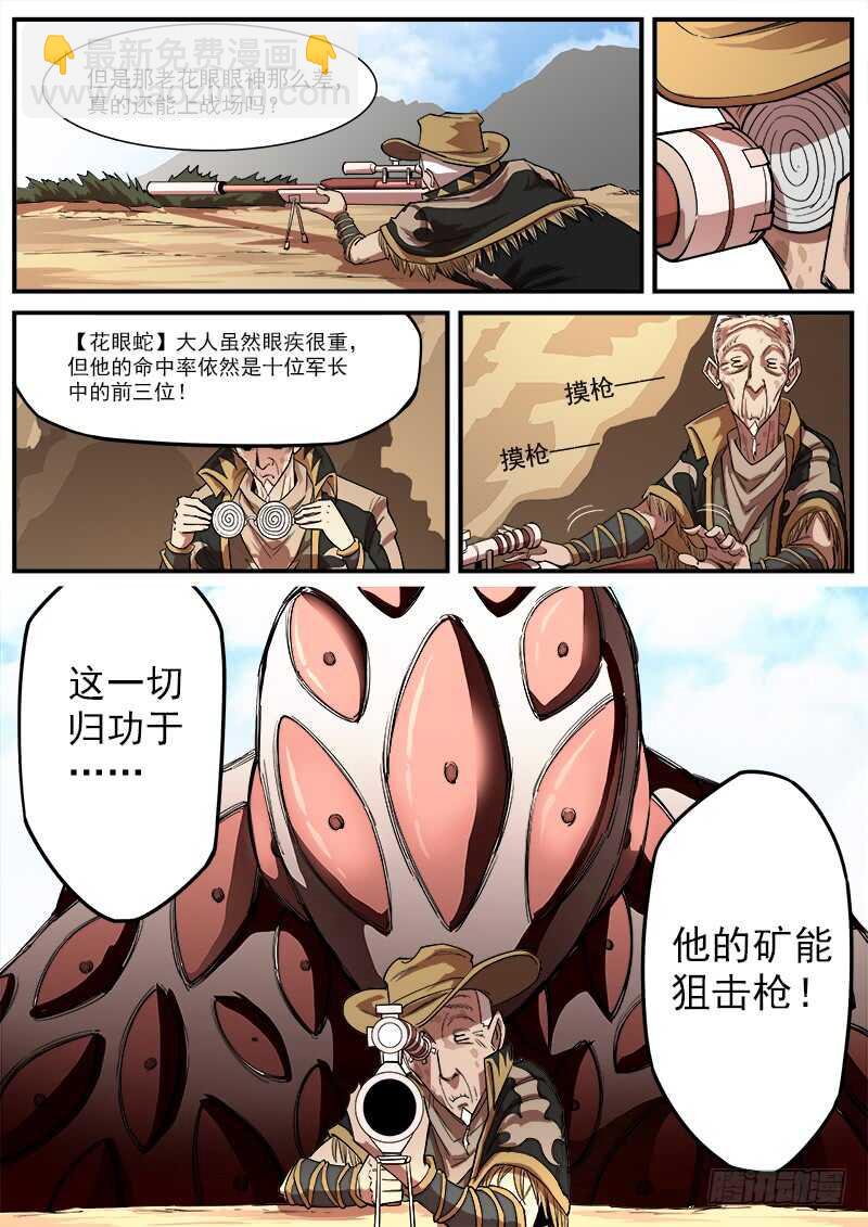 135弹：狙杀猎狗党-第137话