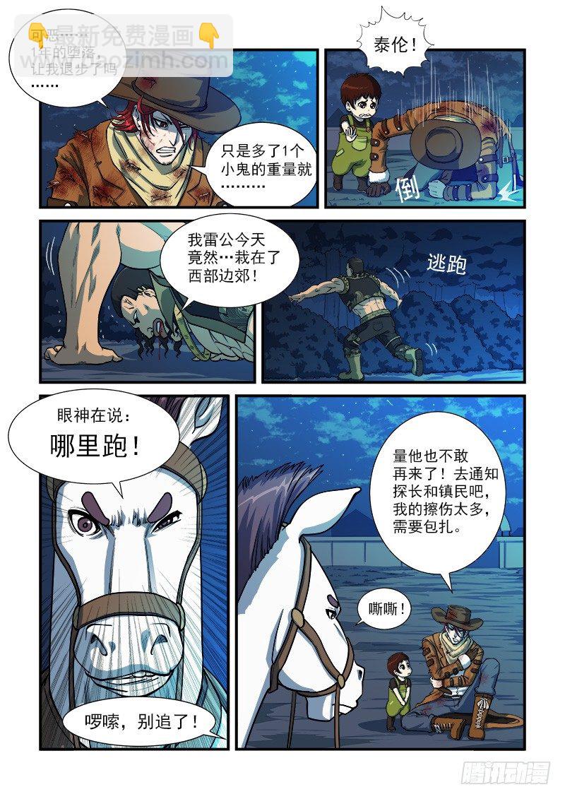 15弹：篝火晚会-第15话