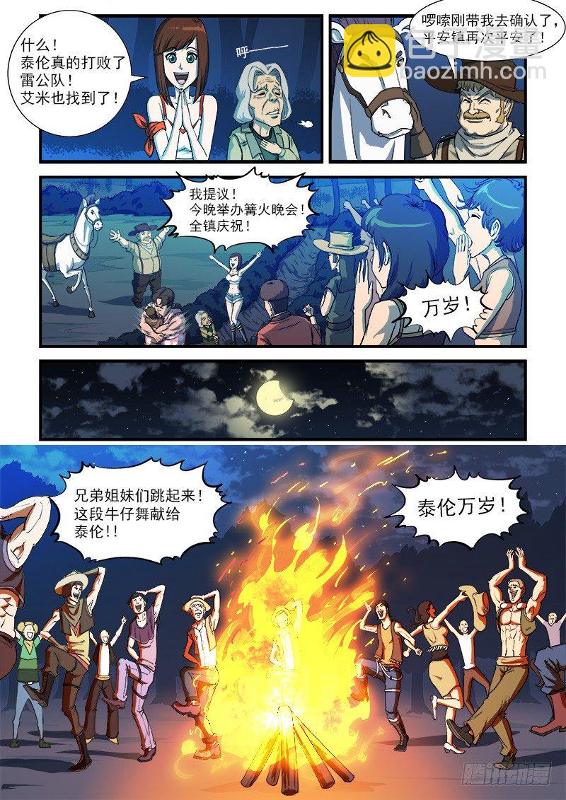 15弹：篝火晚会-第15话