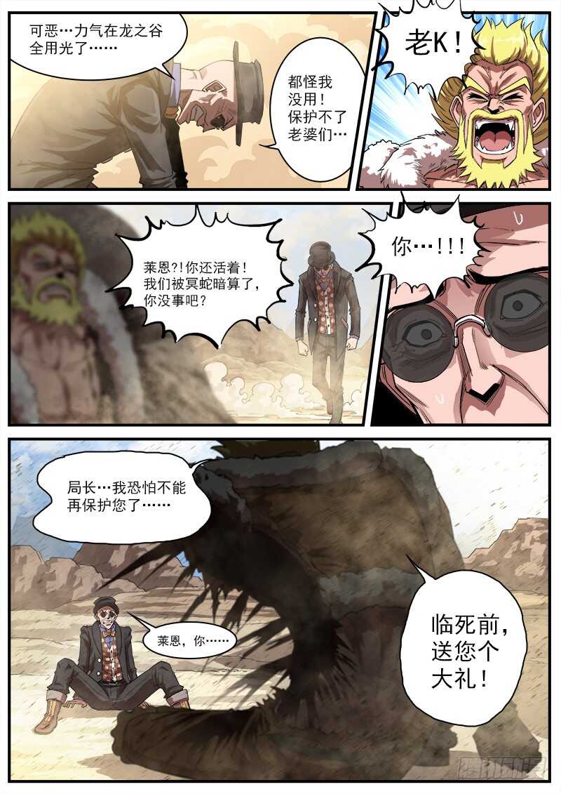 137弹：【狮凶】的礼物-第139话