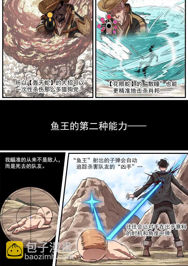 139弹：螳螂捕蝉-第141话